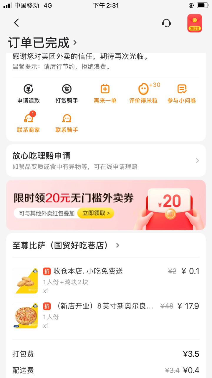 美团怎么老迟到十几分钟呀，东西我都没收到，显示已完成，打给骑手忙线中

22 / 作者:乙方 / 
