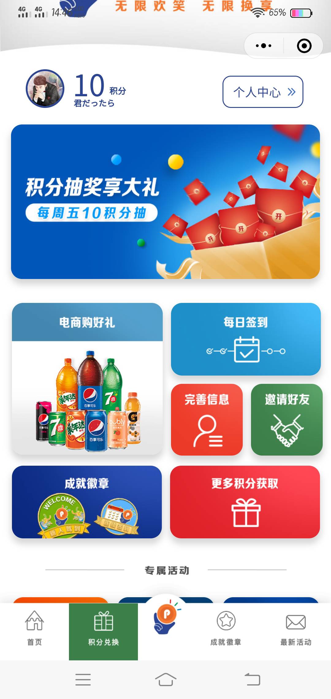 微信小程序搜索百事乐元，获取积分抽奖，任务都很简单，我号抽完了，没有一个中奖。

38 / 作者:撸撸撸撸撸撸 / 