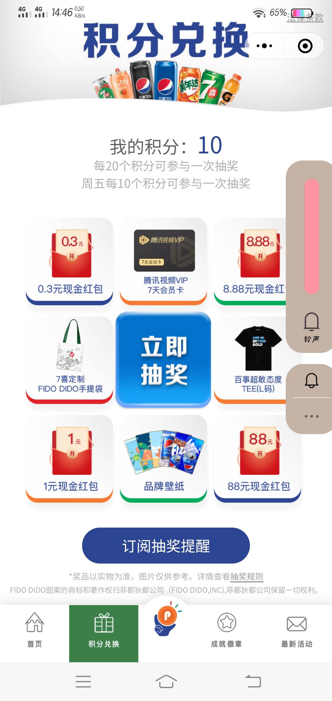 微信小程序搜索百事乐元，获取积分抽奖，任务都很简单，我号抽完了，没有一个中奖。

11 / 作者:撸撸撸撸撸撸 / 