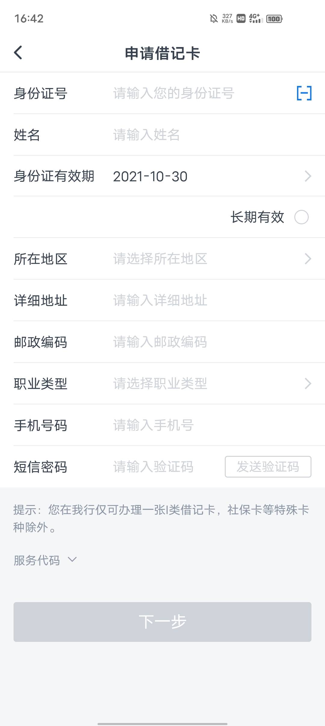 交通银行可以app网申一类卡，何必跑柜台呢，搞笑，

16 / 作者:卡农豆包 / 