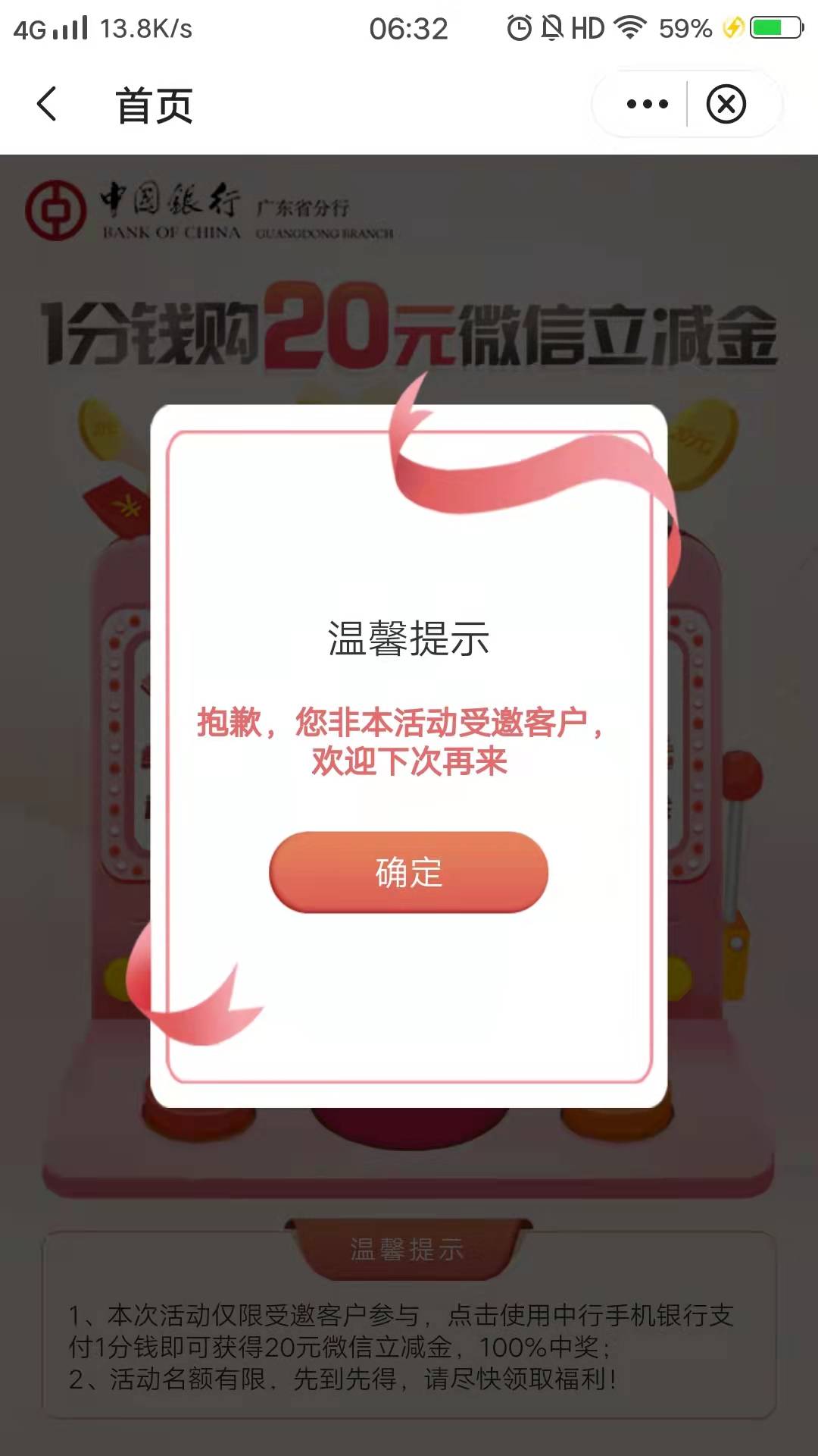 老哥们这个中国银行支付一分钱领微信20立减金你们领了没有，只要地址改成广东随便一个88 / 作者:追逐美梦 / 