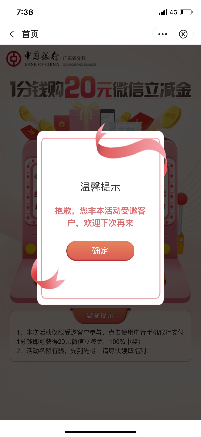 老哥们这个中国银行支付一分钱领微信20立减金你们领了没有，只要地址改成广东随便一个17 / 作者:广州大屌 / 