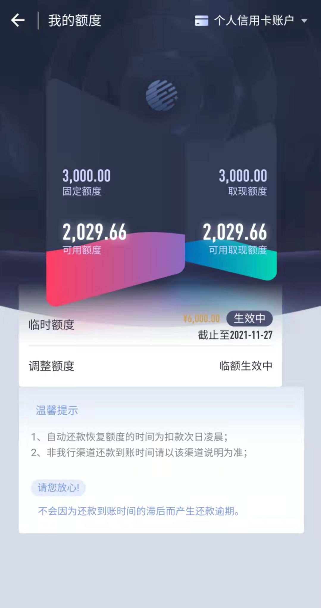 这个额度看不懂啊，这个月拉了6000临时额度，怎么感觉只有3000

1 / 作者:卡农小编爹 / 