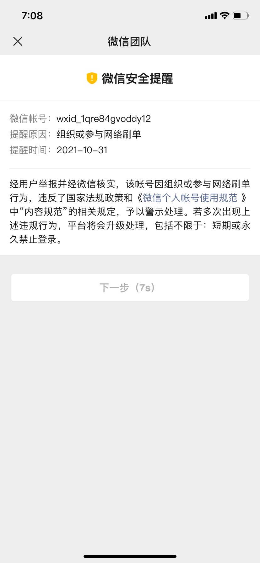 第一次上就这样了？！我怀疑是前几天的宁波银行导致的，直接永久限制



4 / 作者:lfzy1317 / 