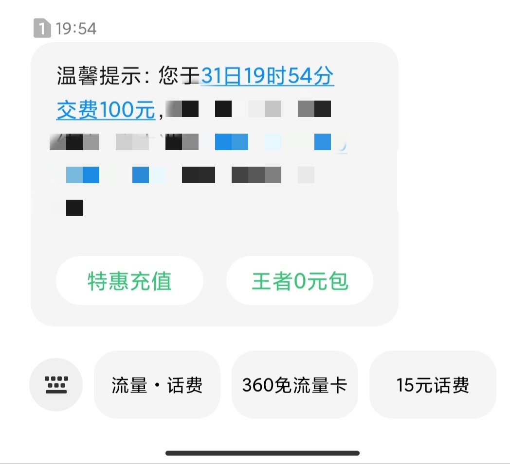 100话费到了，但是红包被提现了，一脸懵

13 / 作者:蜡笔小新玩卡农 / 