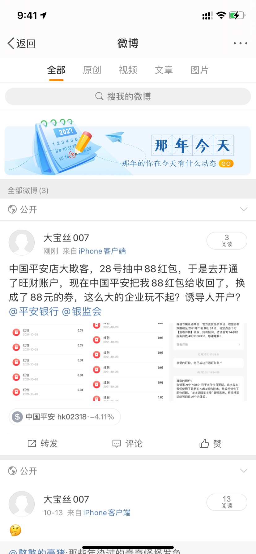 微博改名了，送我上热门

59 / 作者:一支红南京 / 