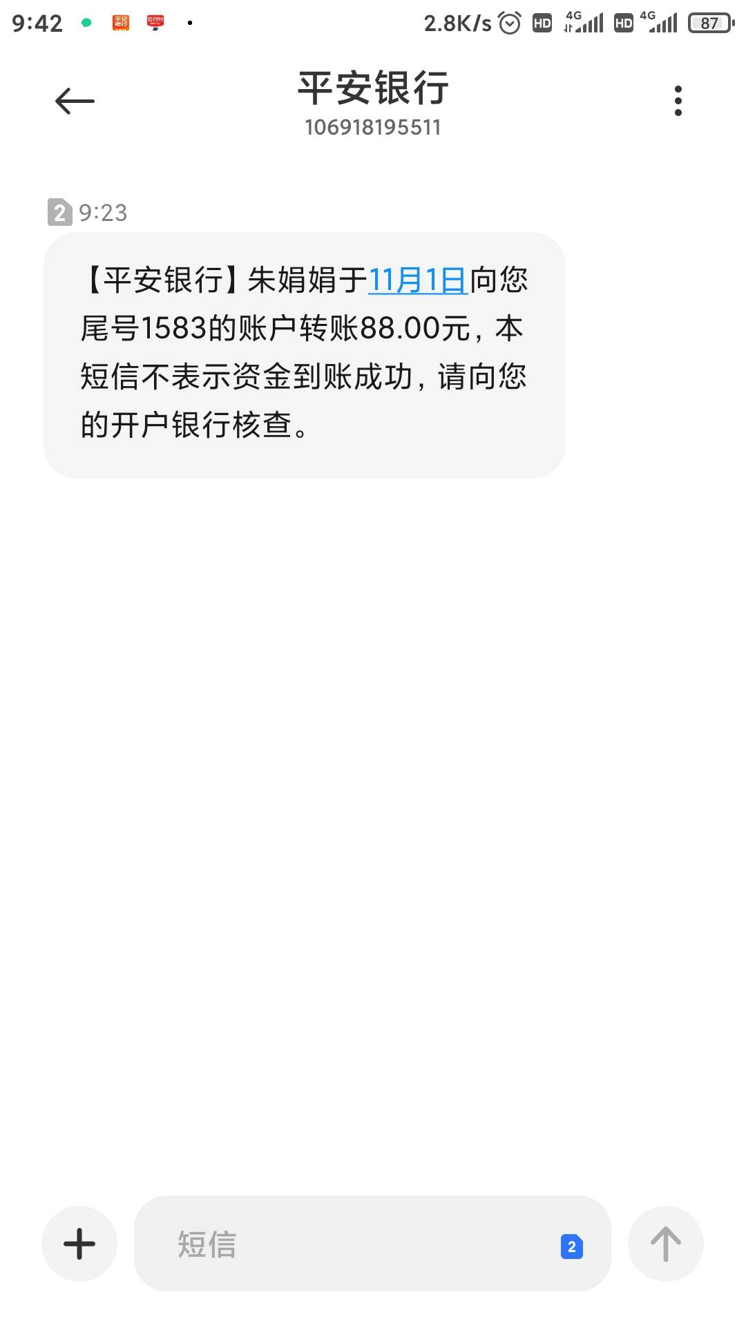 平安神操作系列，88现金已到账，当地平安银行打电话来要我留卡号，十多分钟钱进账了，84 / 作者:叶秋卡商 / 