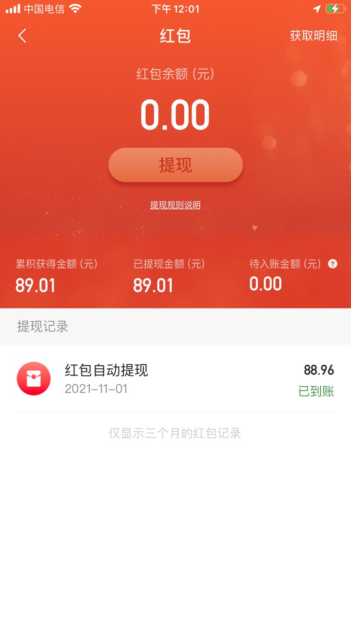 图一是抽到两个88，图二少给了一个88，早上到了旺财账户88，提现到YHK了。



57 / 作者:在海里 / 