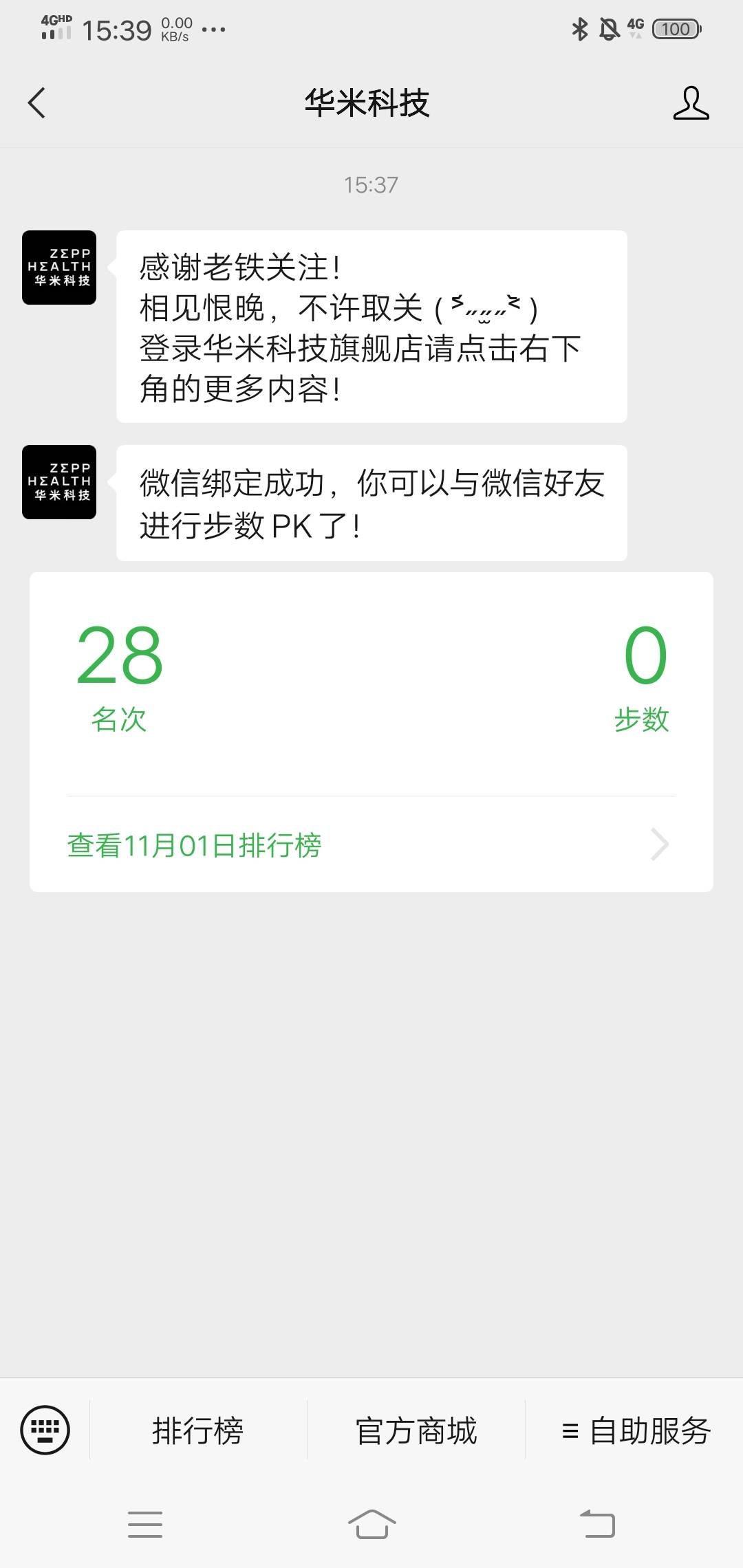 小米也下载了第三方也半个了，扫码出这个公众号也没找到刷步数啊，老哥们来指点指点呗55 / 作者:余欢水 / 