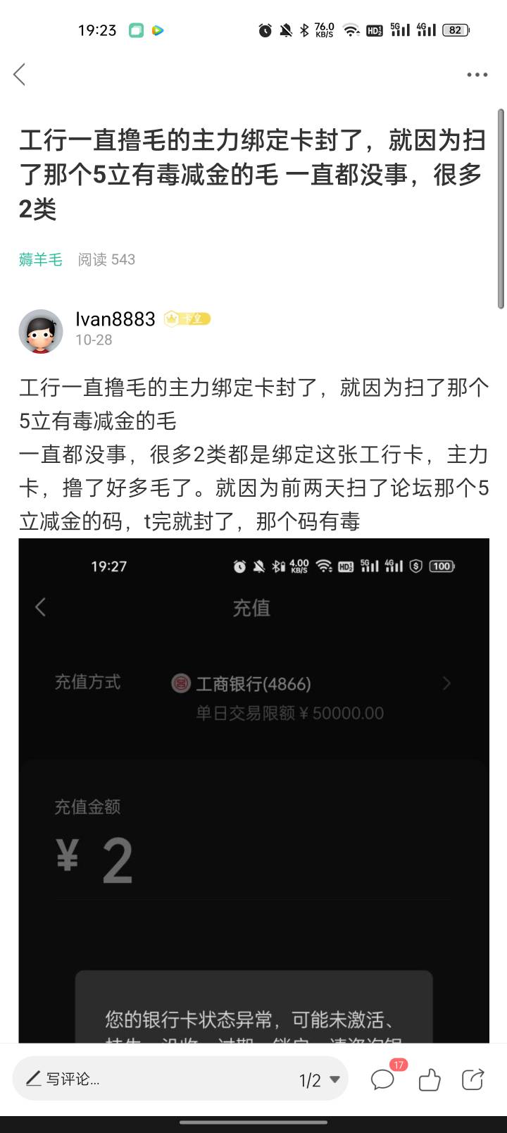 好消息，工行前几天被封的1类自动恢复正常了。
28号发现出问题发的贴，当时V只能提现4 / 作者:Ivan8883 / 