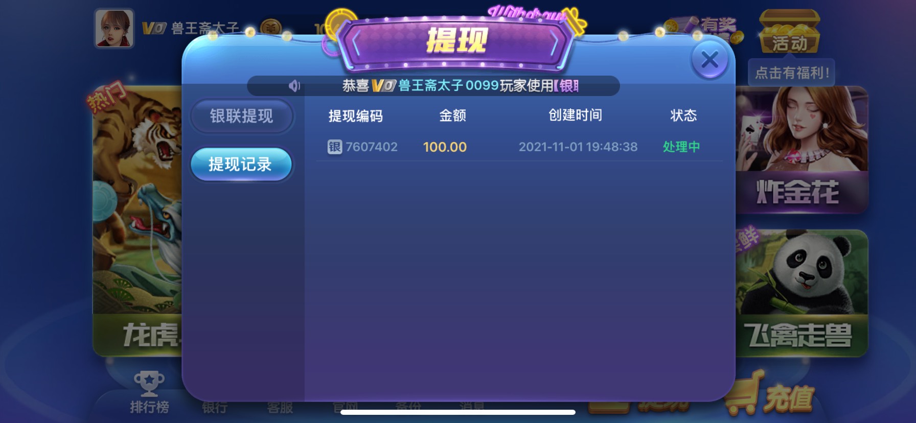 给我打电话让我加她   送了12  三分钟打到100提现了  不知道会不会到账

2 / 作者:初心丿 / 