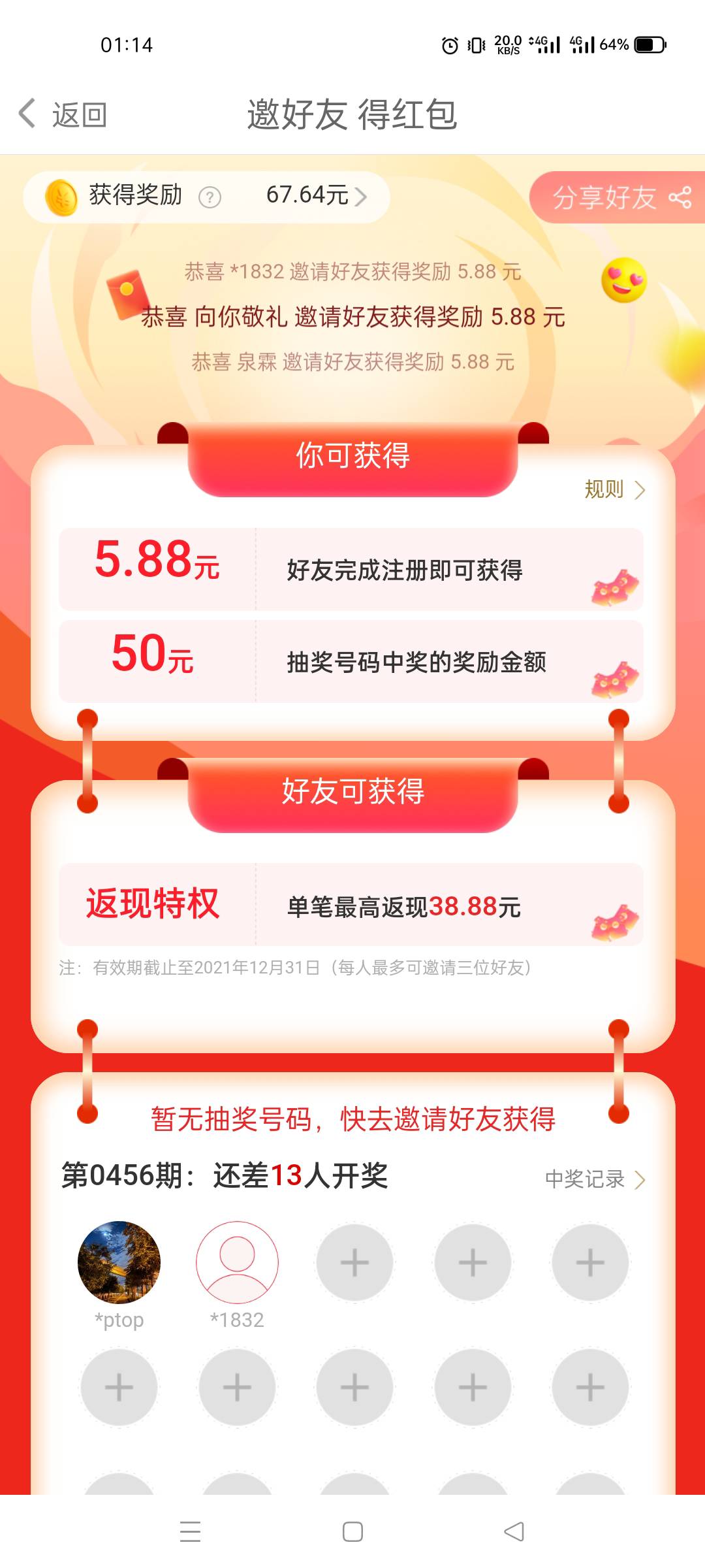 嘉实基金邀请有没有撸过的，像这样的稳不稳，就邀请了三个小号注册没开户


63 / 作者:今天要吃肉 / 