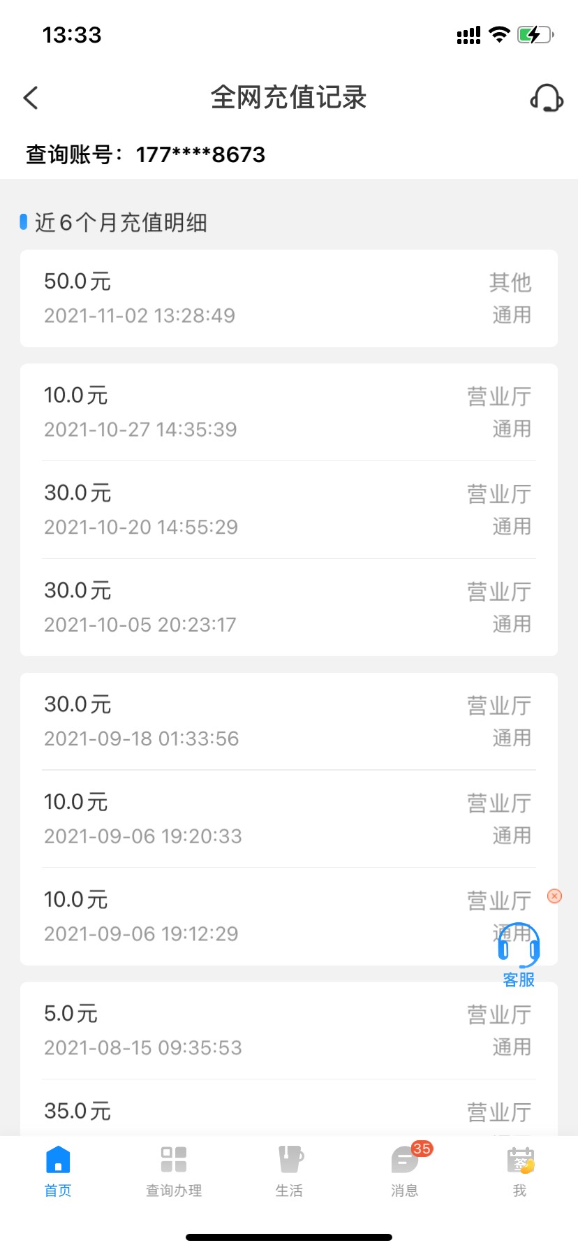 老哥们除了前两个月的农行商户50话费 我实在想不到哪个平台冲的



88 / 作者:姬霸大 / 