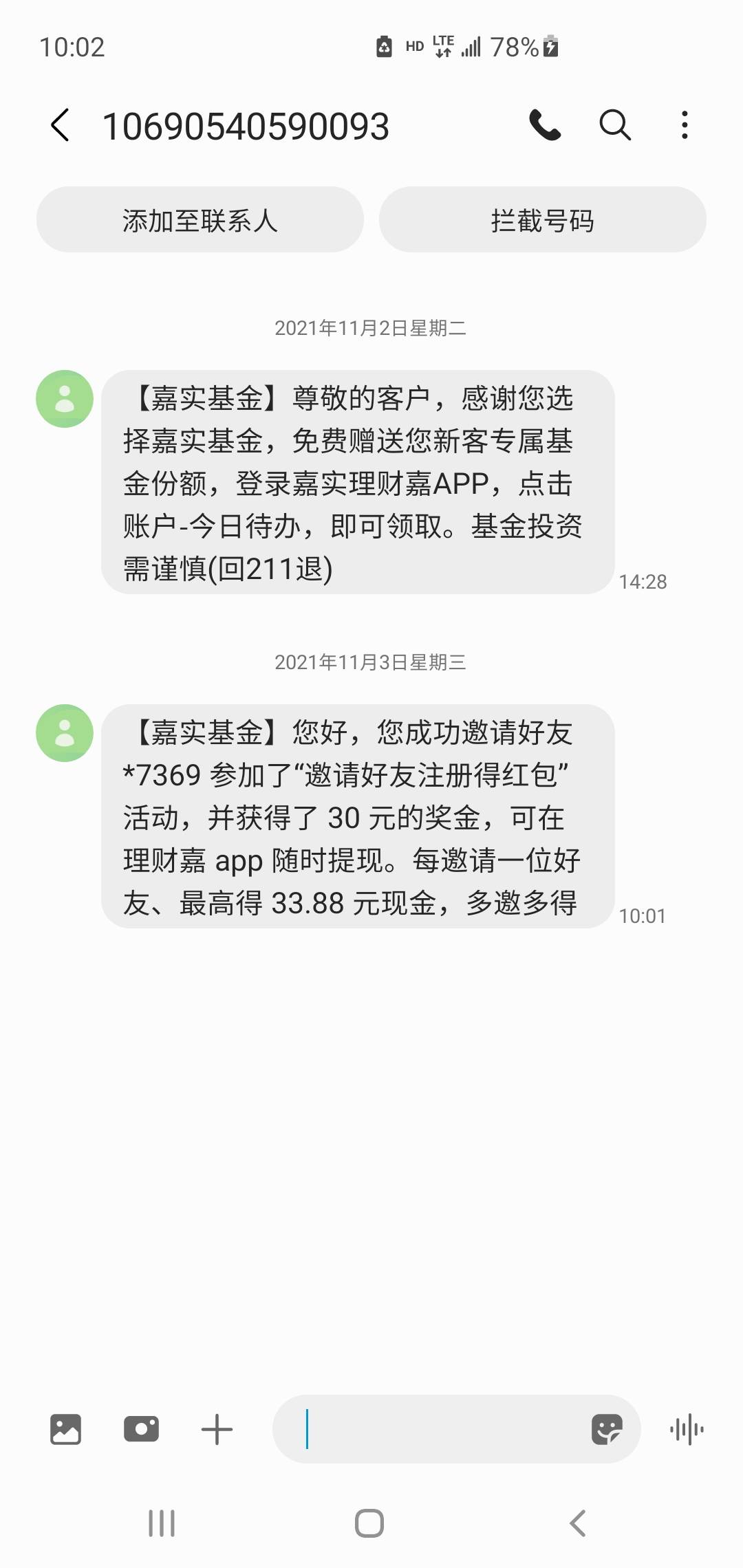 嘉实，昨天抽的的五十，刚发短信说是三十，玩呢？

28 / 作者:无双cccc / 