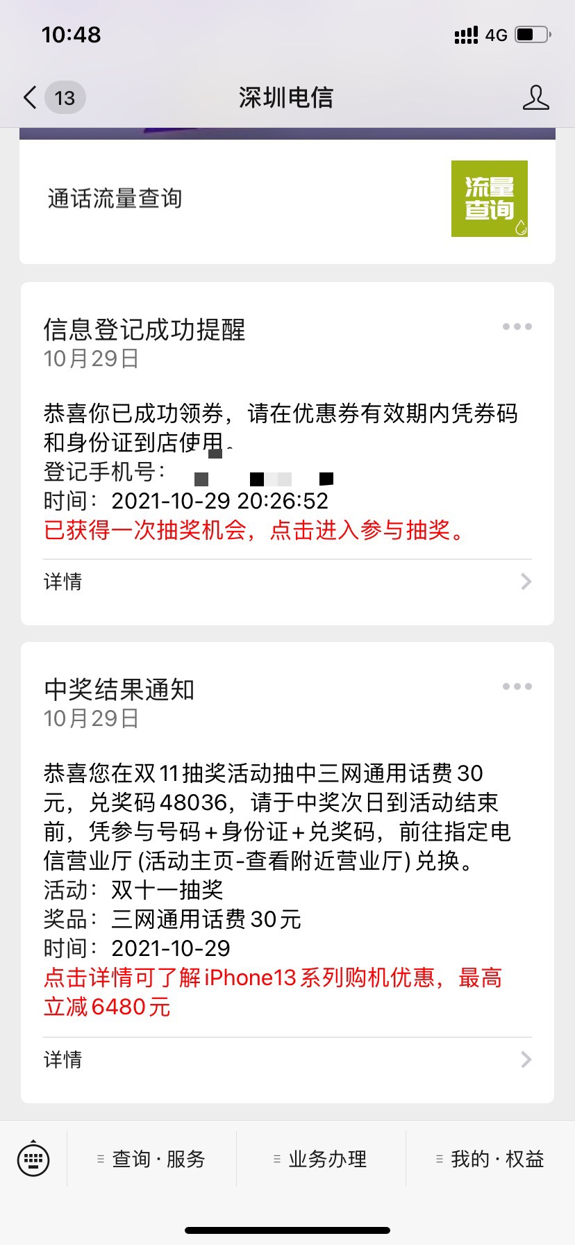 深圳电信的刚去营业厅兑换了，两到三天到账，不兑白不兑

9 / 作者:星云宝 / 