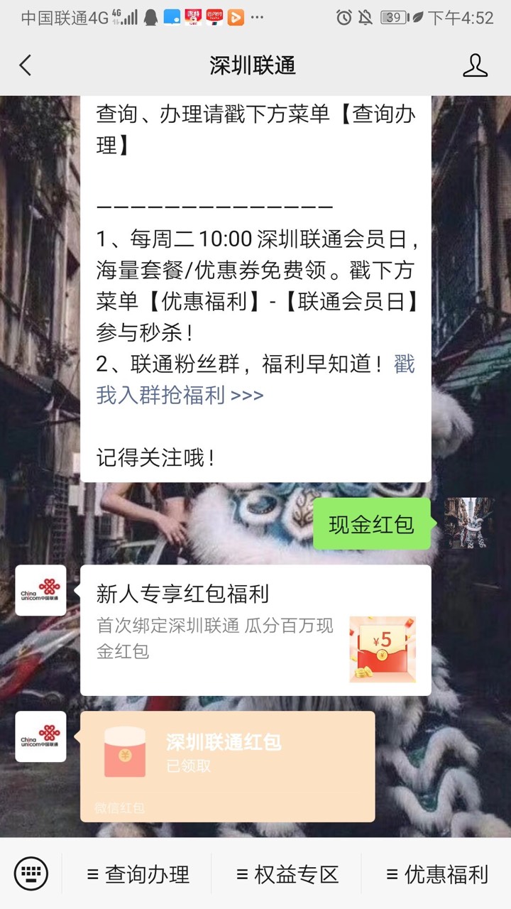 是深圳联通号码的，去关注公众号，然后回复 5r秒到

81 / 作者:施主、请留步 / 