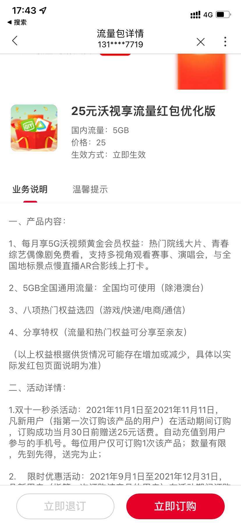 这个25版本的有人试过吗，和那个30异形流量包一样的

36 / 作者:未亡人氵 / 