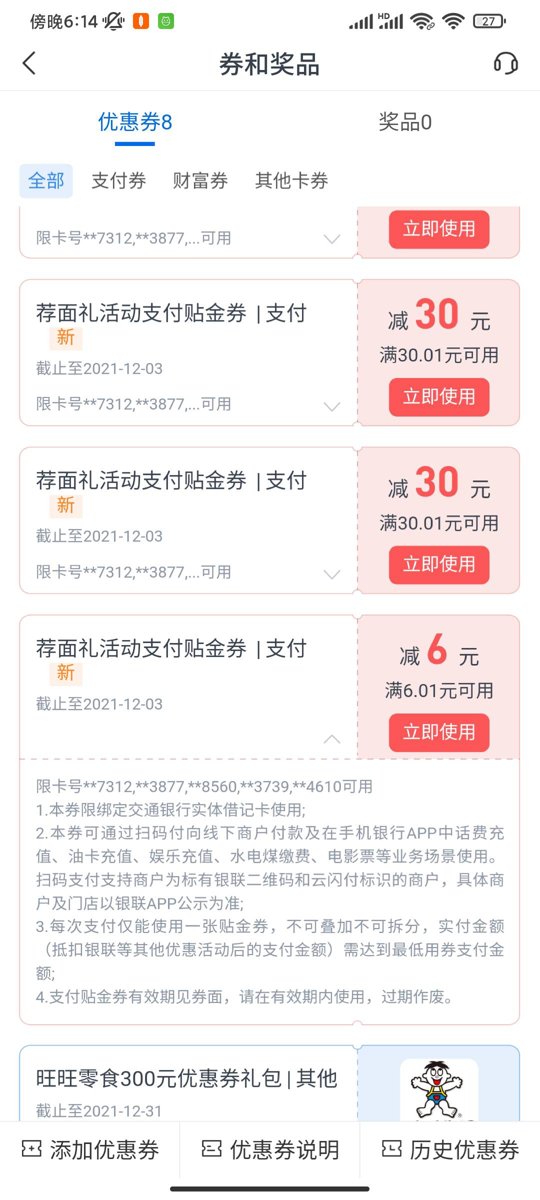啥情况交行证券只是开通了存管，一类卡止付没有成功转进去 也给我完成活动发放奖励了
16 / 作者:网友张顺飞. / 