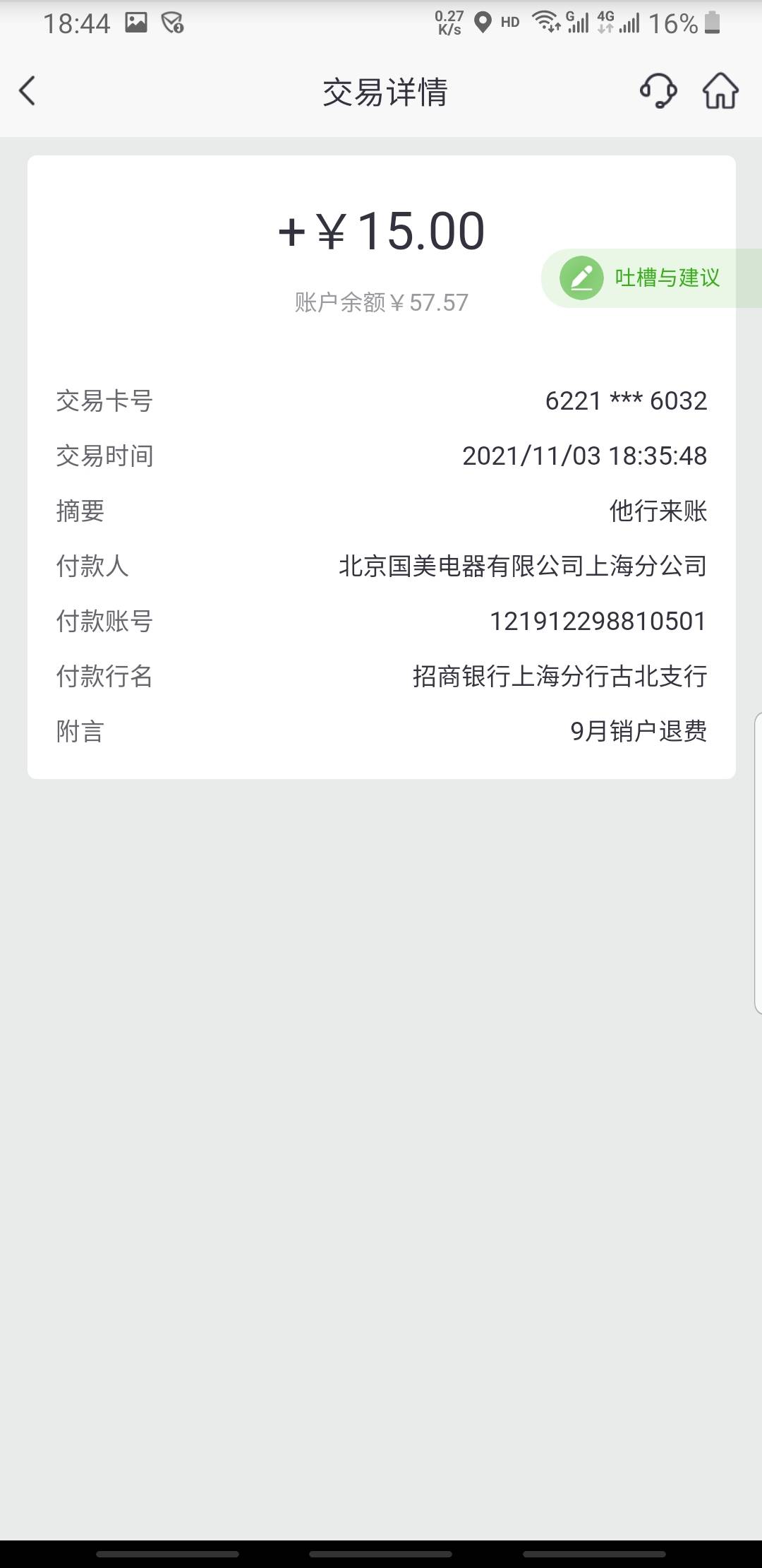 国美极信9月销户的T费到了，真特么磨叽

82 / 作者:下酒整点花生米 / 