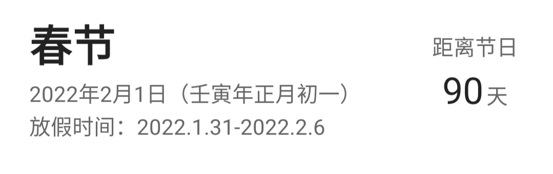 还有三个月时间就是春节了，老哥们口袋膨胀了嘛？今年是回家嘛？回家的话是衣锦还乡呢5 / 作者:你看星星碎了 / 