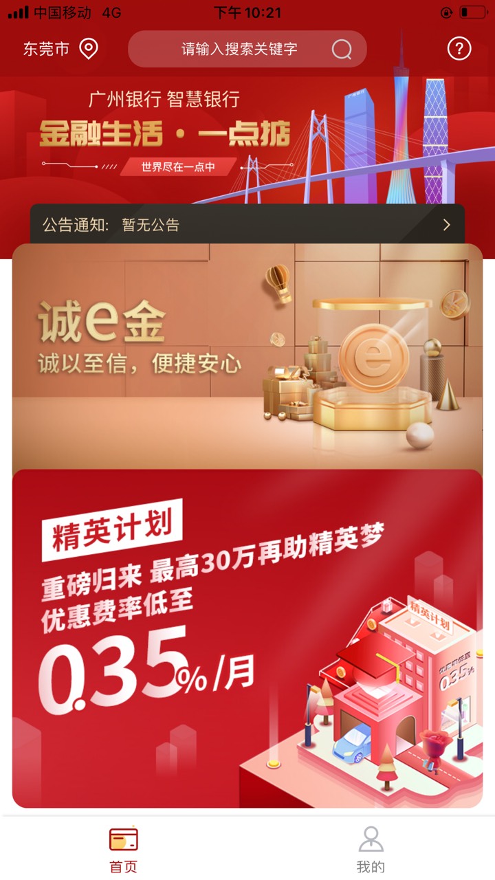 广州好歹是一线城市，宇宙第一大省会，怎么APP这么简陋寒酸？

72 / 作者:乙方 / 