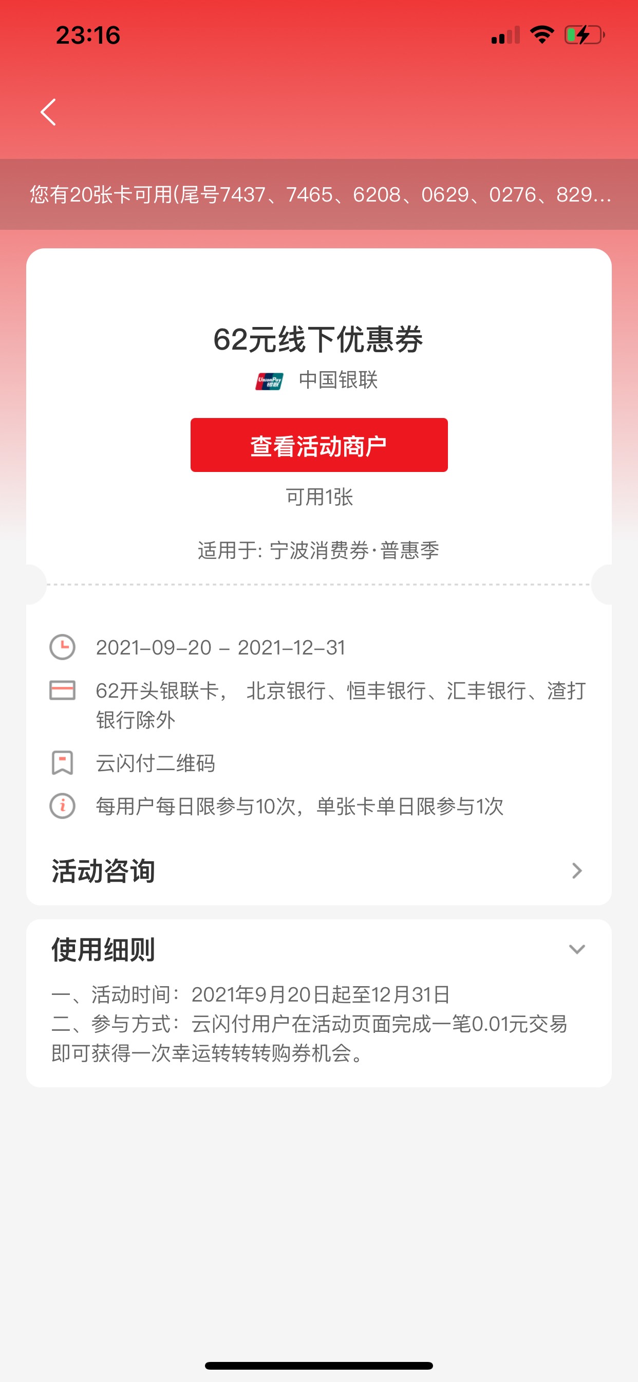 云闪付，来个宁波商户

35 / 作者:撸下来发工资 / 