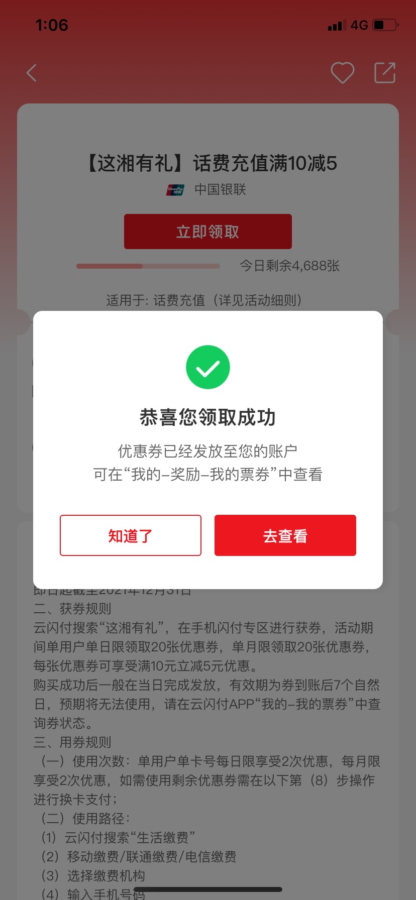 云闪付话费10-5，可以领20张，搜索这湘有礼，仅限湖南人，外地去的黑了别赖我


21 / 作者:lfzy1317 / 