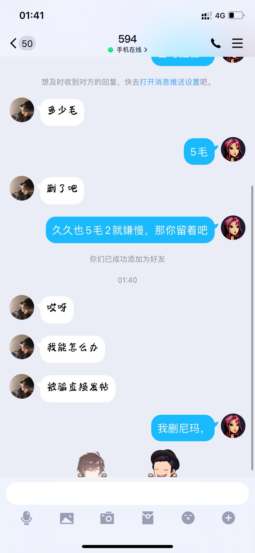 @卡农110 聊天记录，这个造谣不封号么？


84 / 作者:阿都根 / 