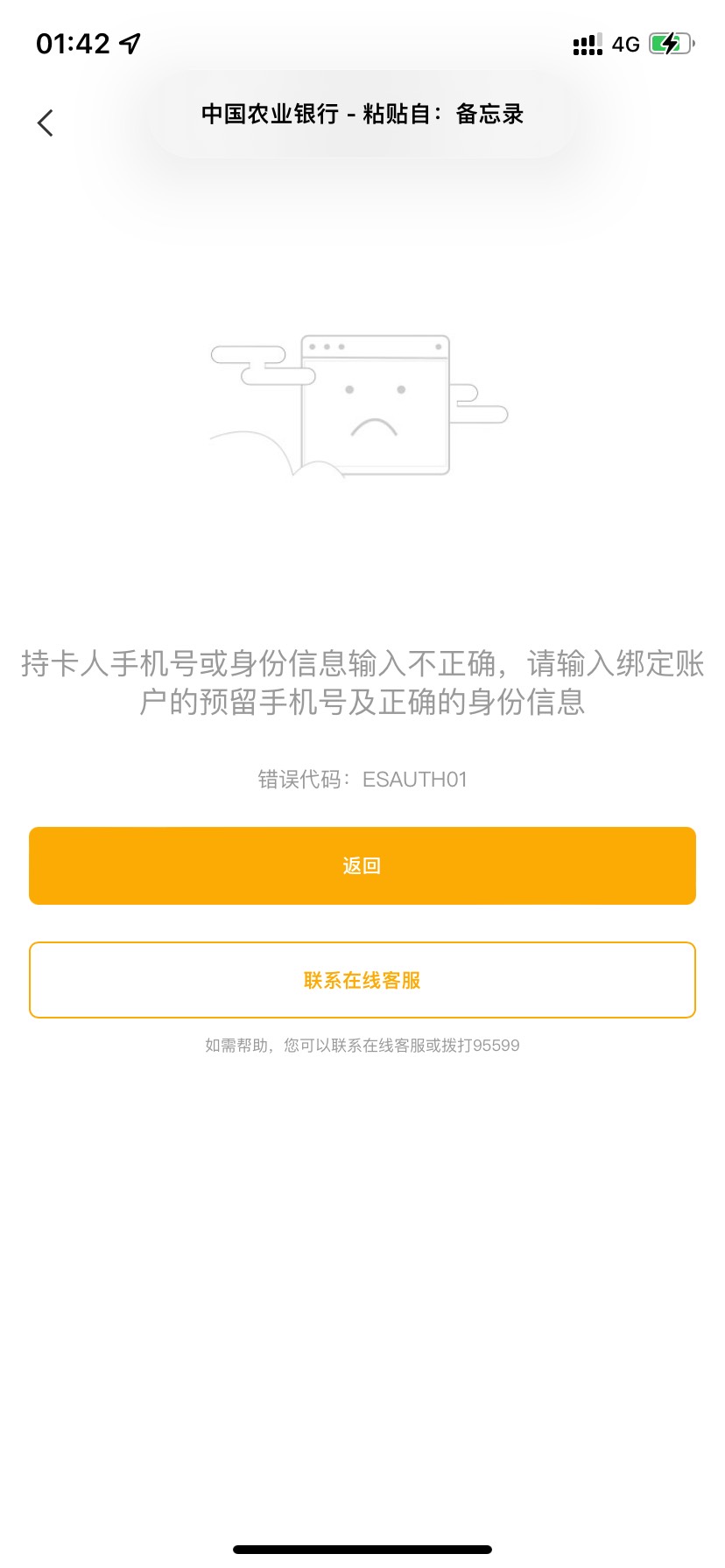 这是不是被农行拉黑了，开不了三类了，sfz和手机号都是对的，绑定卡卡号也是对的，绑31 / 作者:未亡人氵 / 