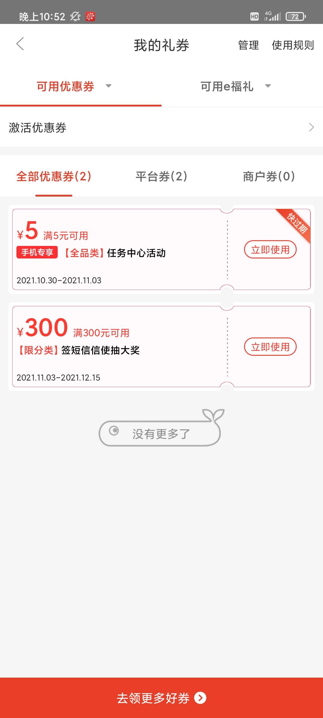 工行那个优惠卷买美团不香吗？

69 / 作者:蔡兴斌 / 