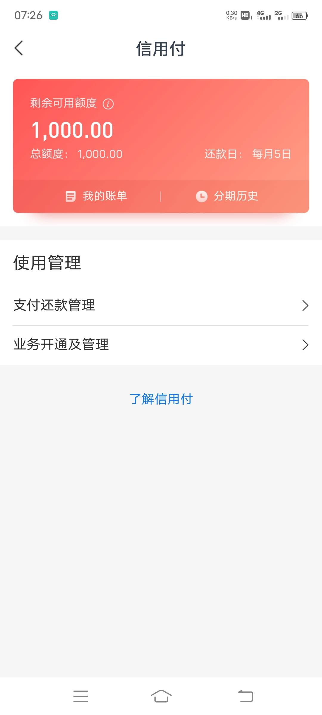 交通的信用付怎么T，刚无聊点了下

37 / 作者:喜欢喜欢是 / 