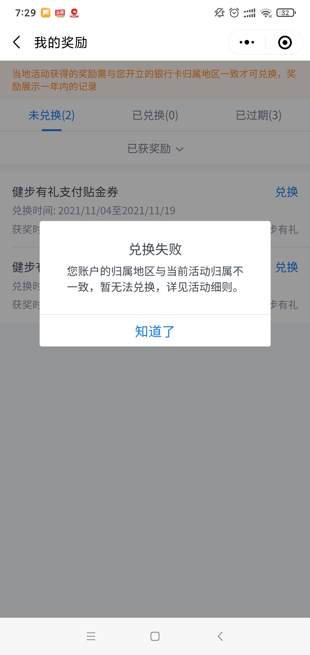 大佬们，为什么不能兑换呢？

18 / 作者:爱星星 / 