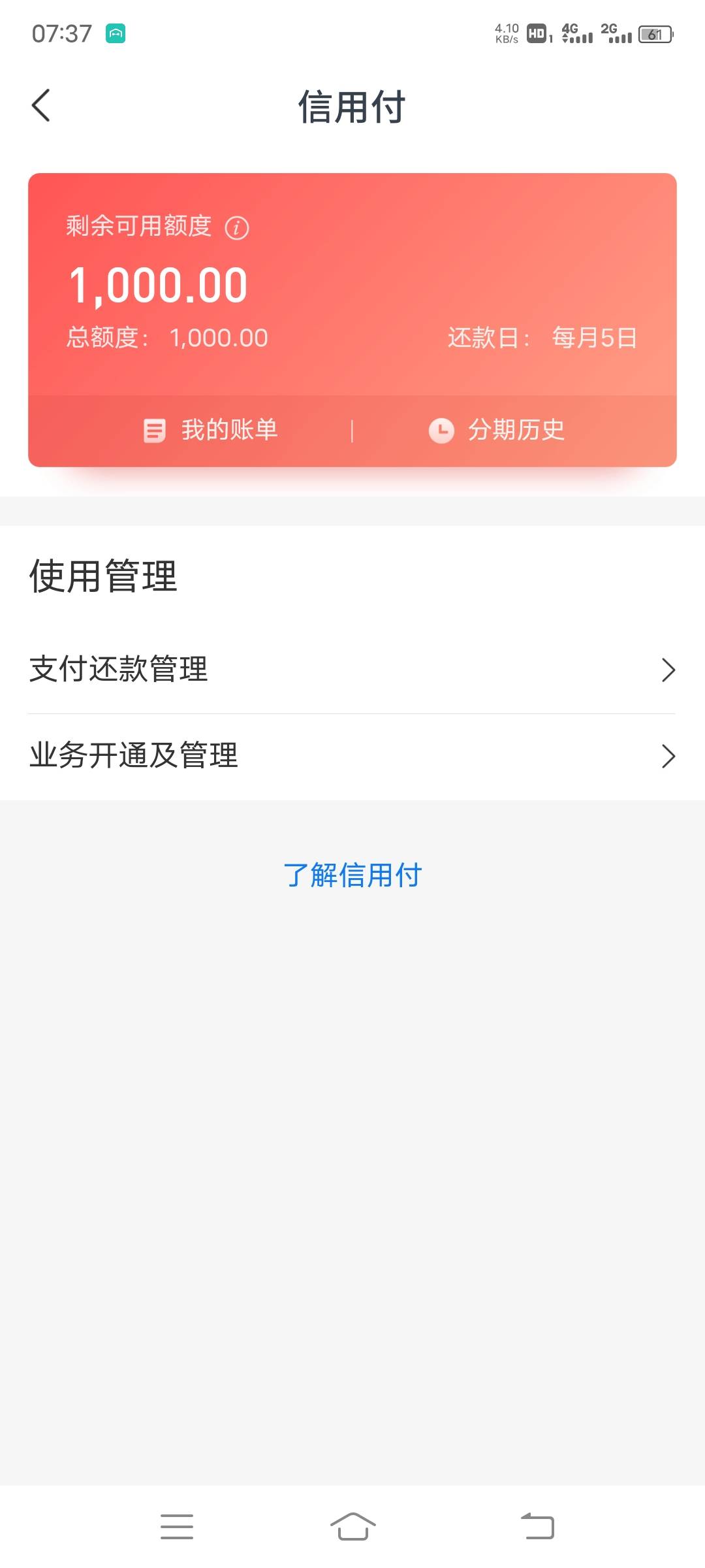 交通的信用付怎么T，刚无聊点了下

46 / 作者:喜欢喜欢是 / 