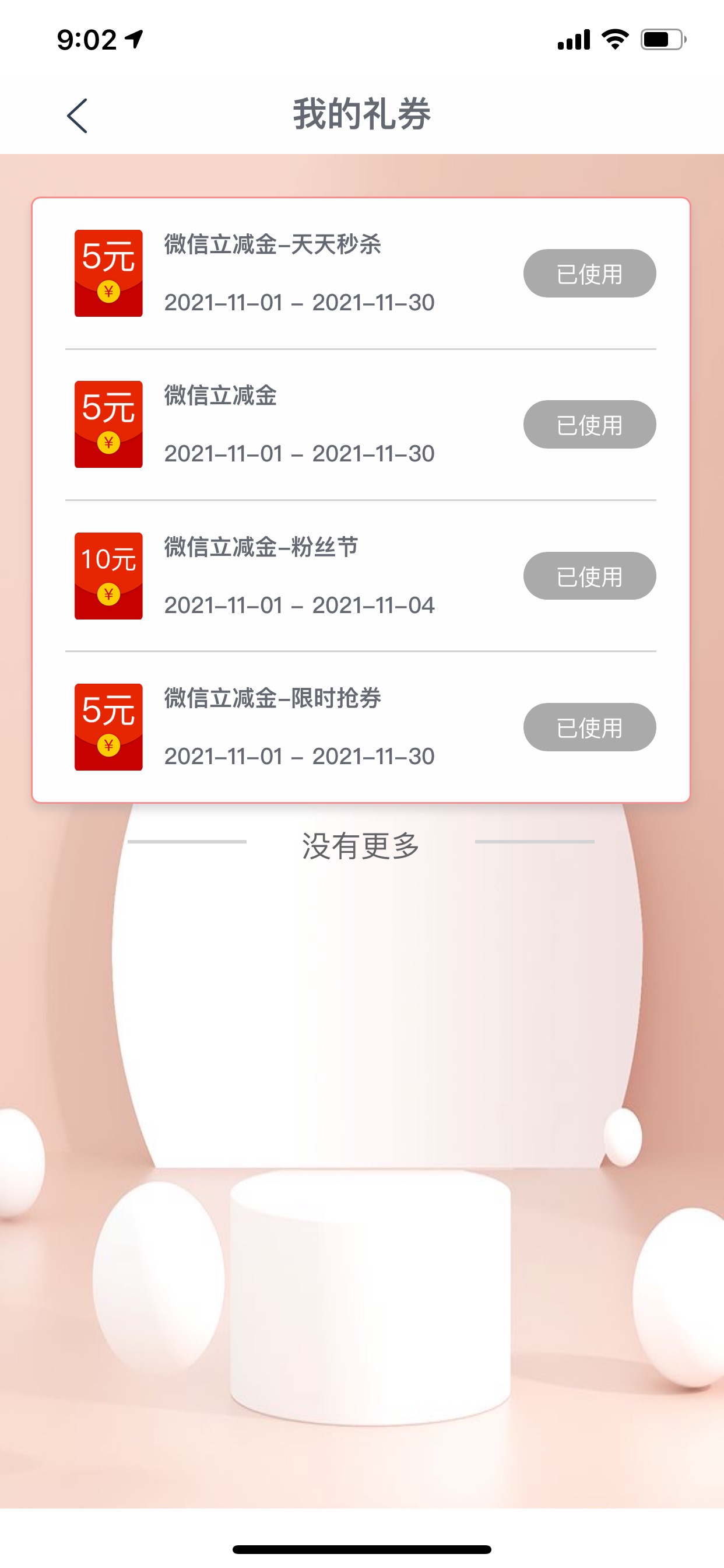 抢到了

20 / 作者:小小吴啊 / 