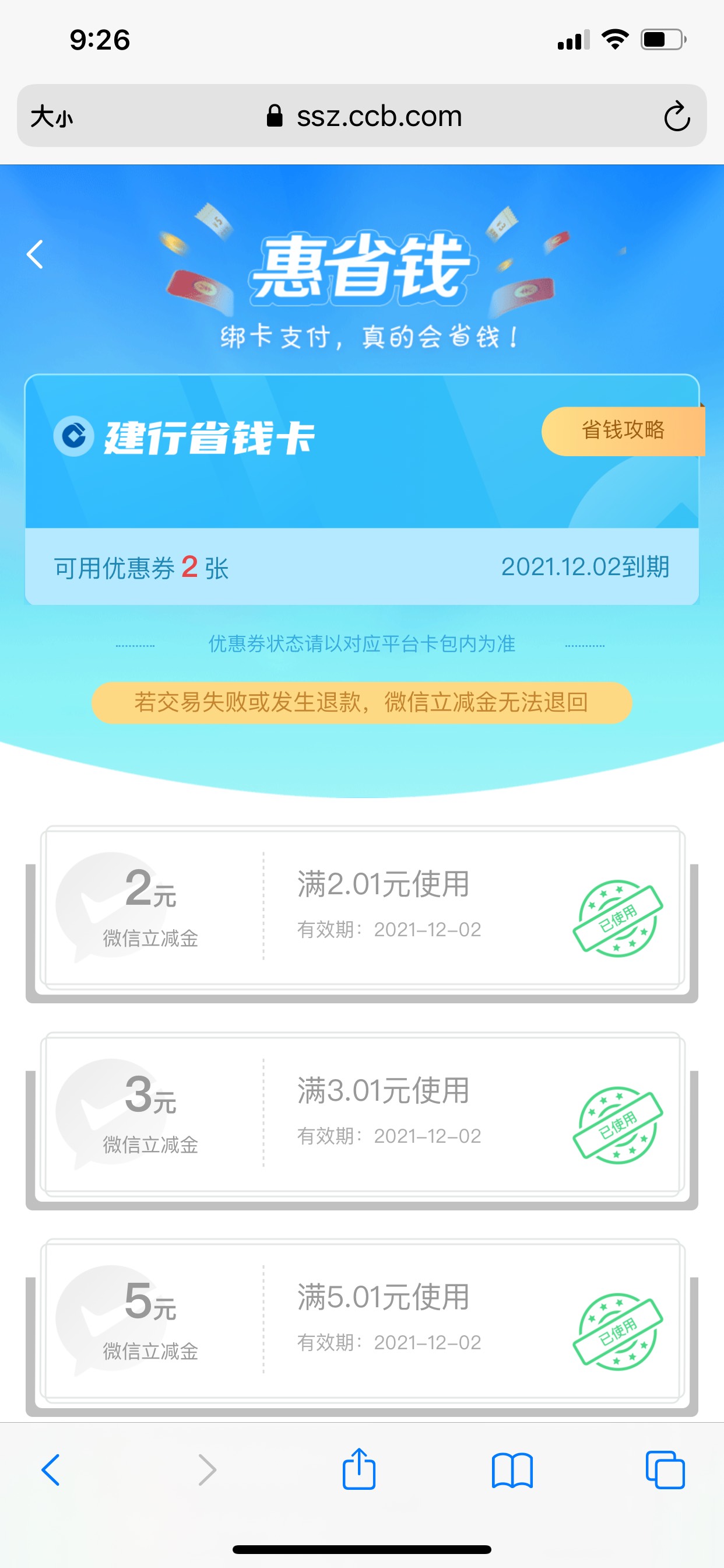 融善20立减金 可以在GZH上善融商务买30的微信立减金，还能用建行积分抵扣支付，比买卡5 / 作者:NIKE389 / 