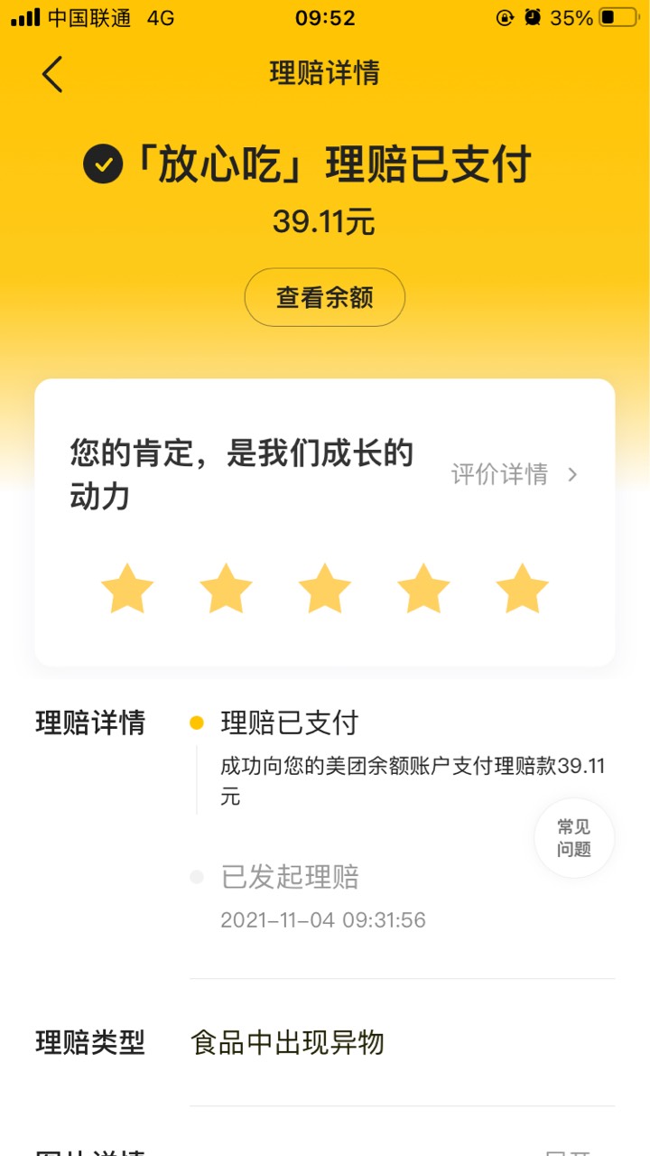撸了一笔美团

77 / 作者:XPERIA0 / 