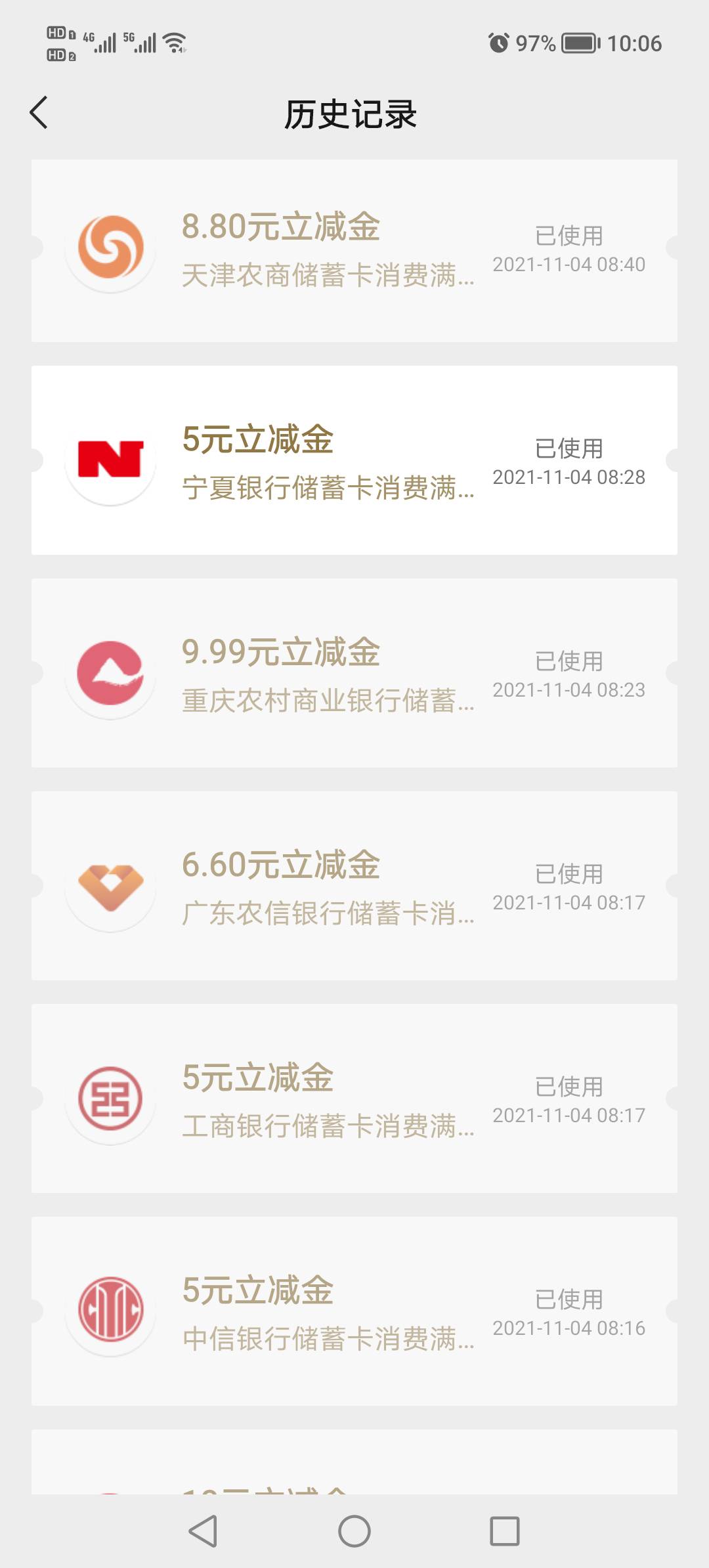 新威正好100的立减金，上个月140，广州直销，东莞农商，北部湾，农行都没给，给大家做88 / 作者:悲切的城市丶 / 