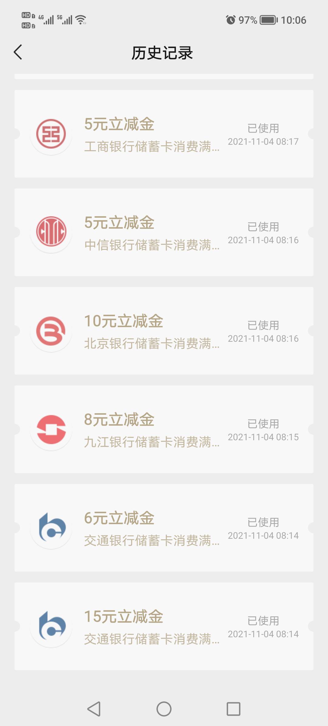 新威正好100的立减金，上个月140，广州直销，东莞农商，北部湾，农行都没给，给大家做34 / 作者:悲切的城市丶 / 