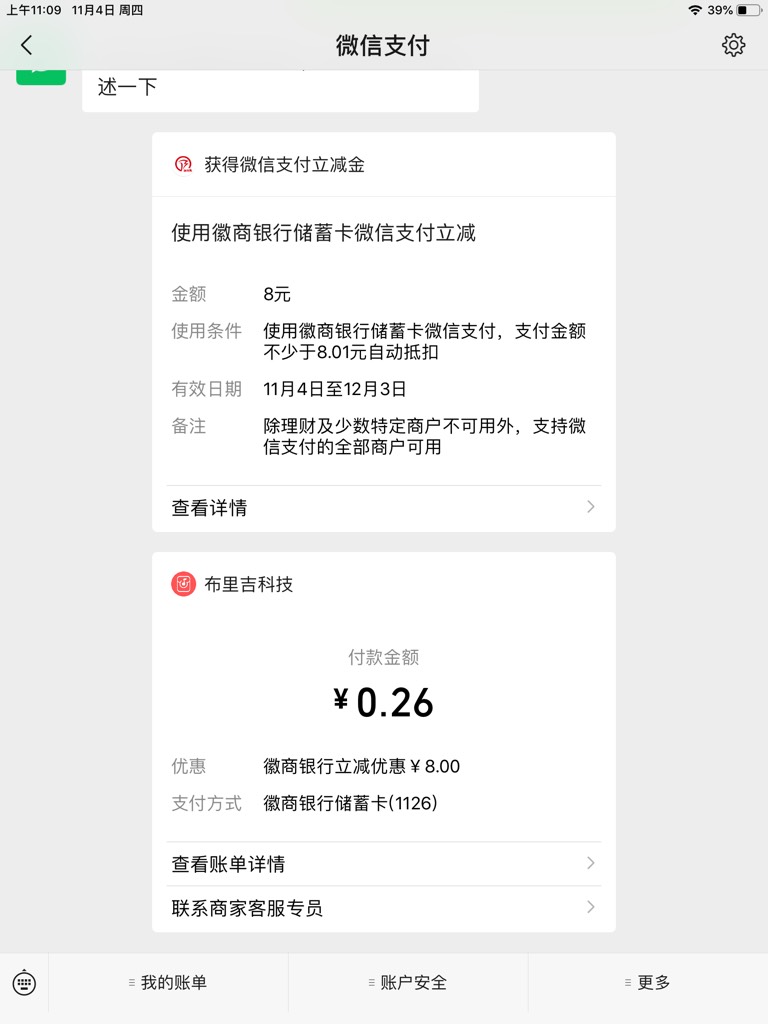 徽商银行这8块怎么用不了 之前15块立减金都没有这样 怎么搞


78 / 作者:胡图图丶 / 