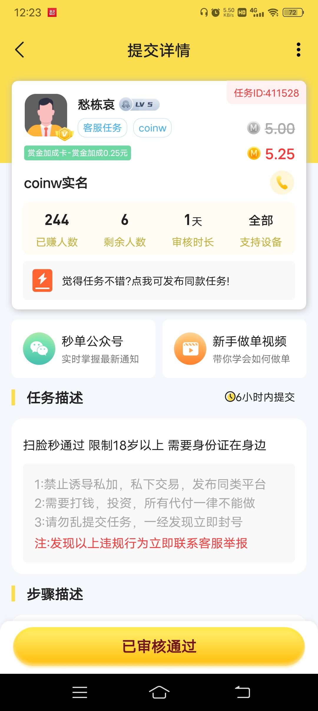 币赢 找客服能修改资料吗   前几天做的实名任务今天看一共有23U 绑定了谷歌身份验证器11 / 作者:一号机 / 