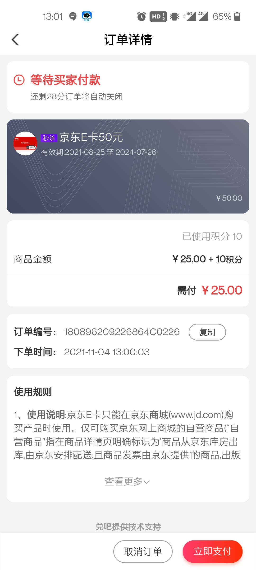 一点付款就下单失败，太假了吧

73 / 作者:老哥0828 / 