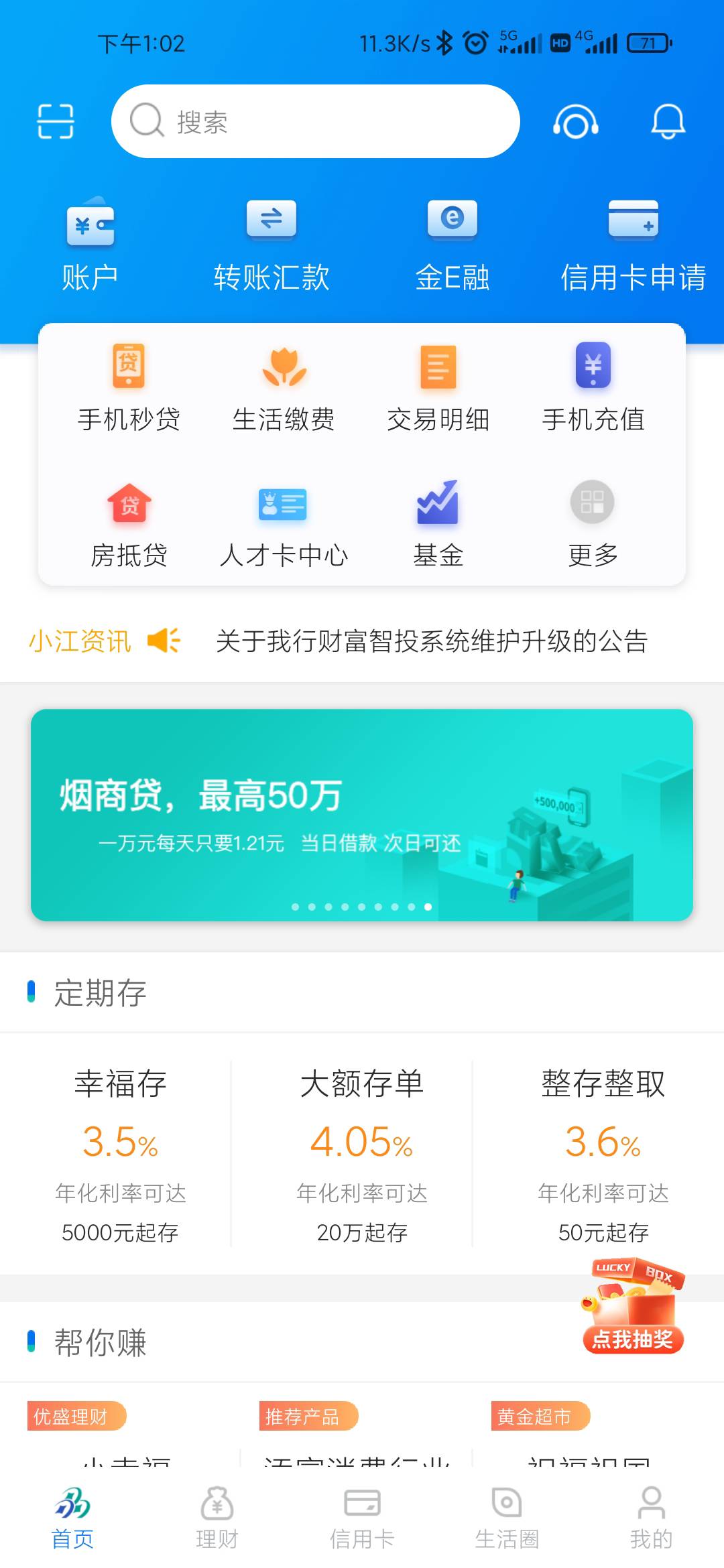 江西银行点下面我的抽奖进去，总共四次机会，最高1000元京东卡，我脸黑，四次中了三次23 / 作者:滿船清梦压星河 / 