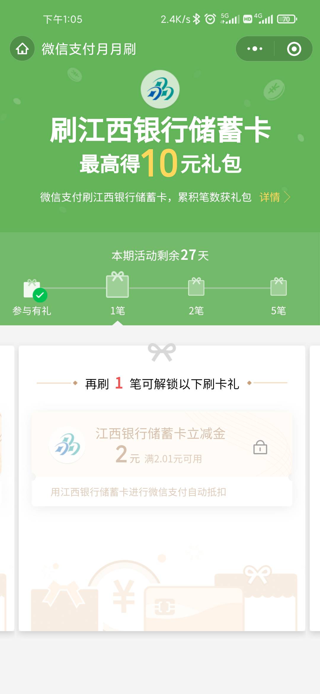 老哥们，江西银行月月刷怎么刷，教一下

39 / 作者:滿船清梦压星河 / 