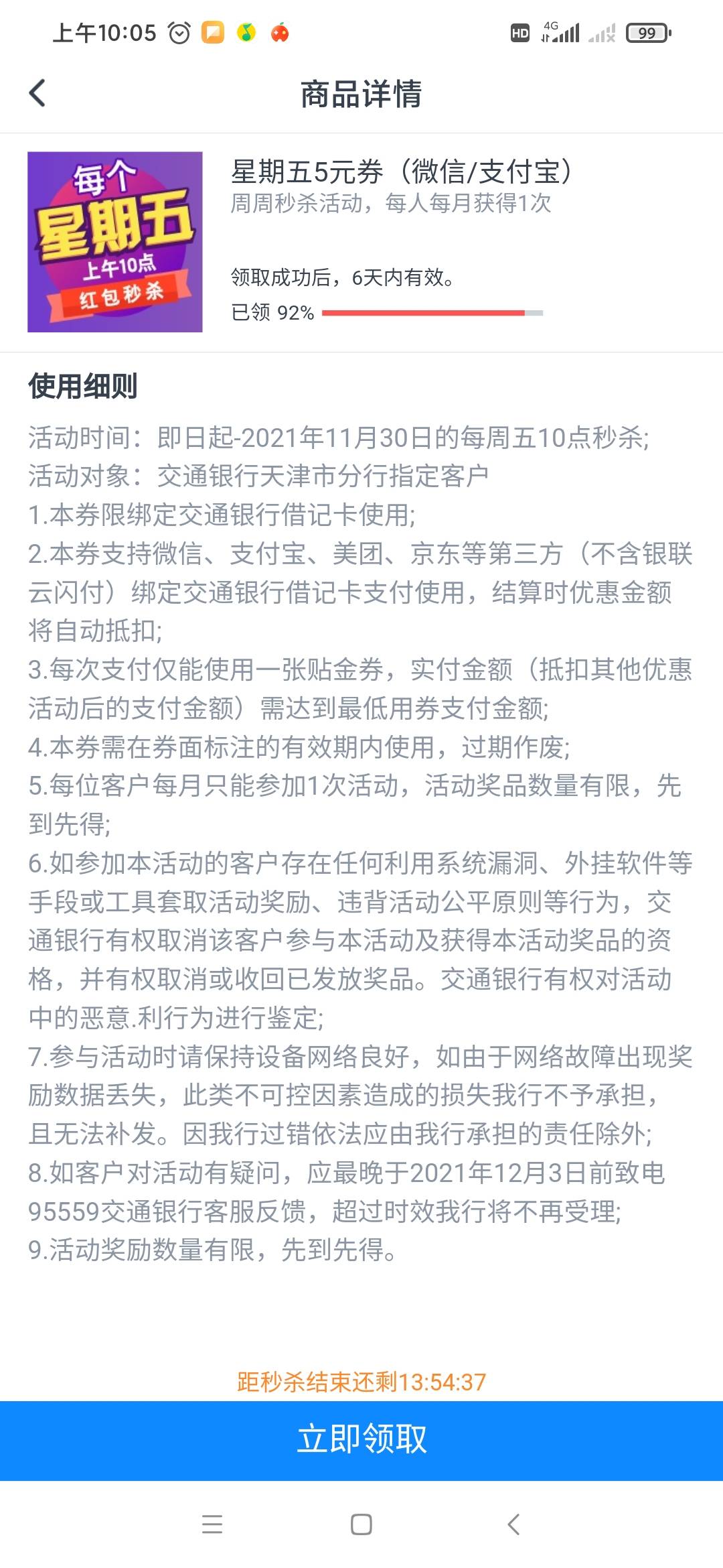这天津5分钟还有呢。

47 / 作者:抬走下一位了 / 