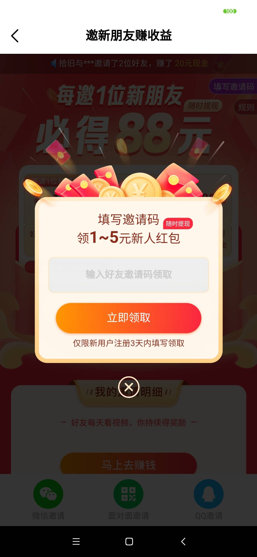 手机多的 可以撸一下这个，自己邀请自己，邀请一个10块马上到账  马上可以提的  ，一68 / 作者:v18883340973 / 