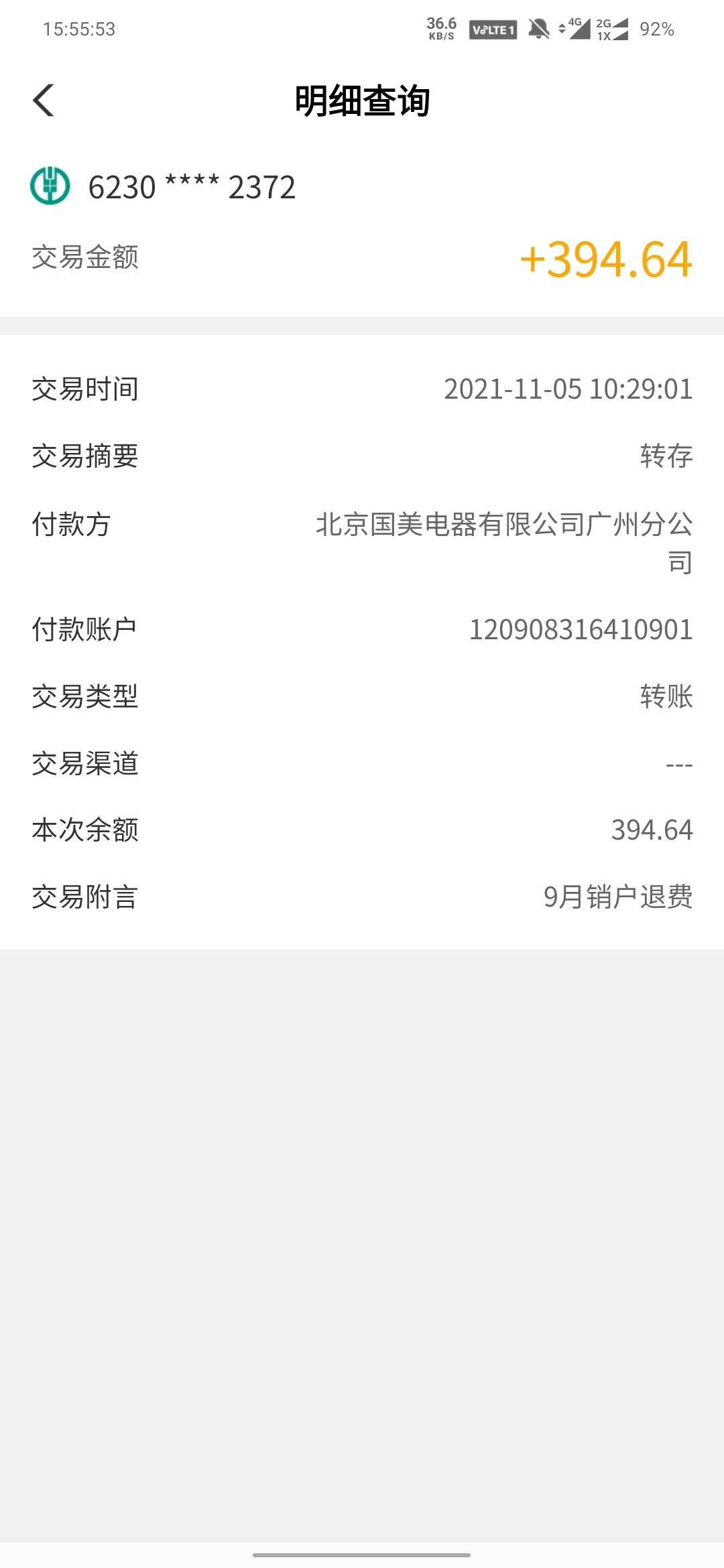 国美极信到账

10 / 作者:我叫3939 / 