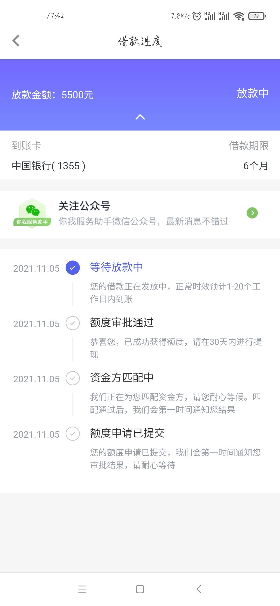 老哥们，你我贷今天结清申请出的额度，放款中，我的怎么只有六期，稳不稳老哥们，周末10 / 作者:哈哈还把 / 