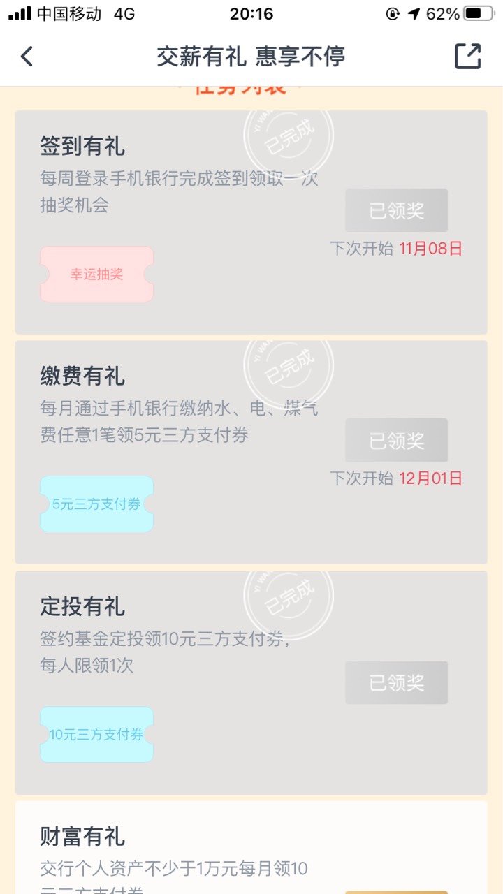 福州为啥我只有这几个，有两个好像之前领过不能领了，只有15毛，


66 / 作者:我命由天不由你。 / 