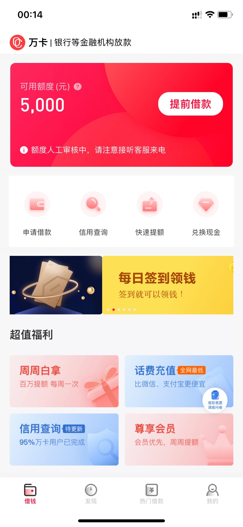 万卡这个是什么意思  等待人工审核  等客服打电话   点提前借款就是超市

74 / 作者:qq2377911627 / 