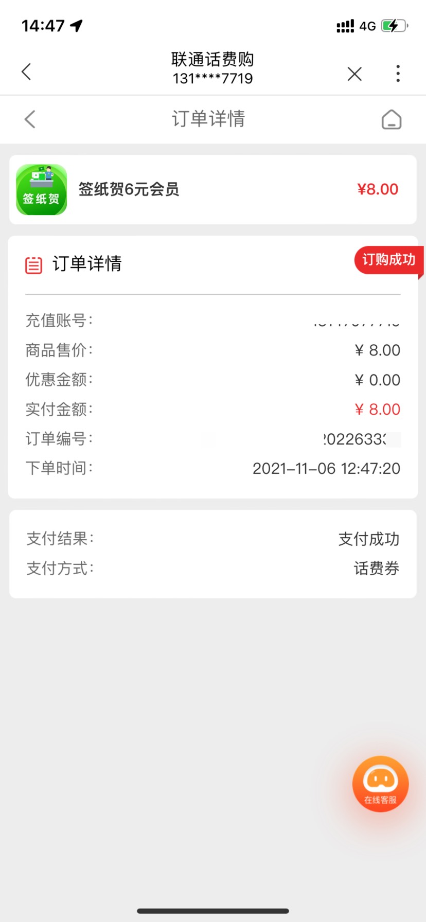这玩意买了没到账啊

86 / 作者:未亡人氵 / 